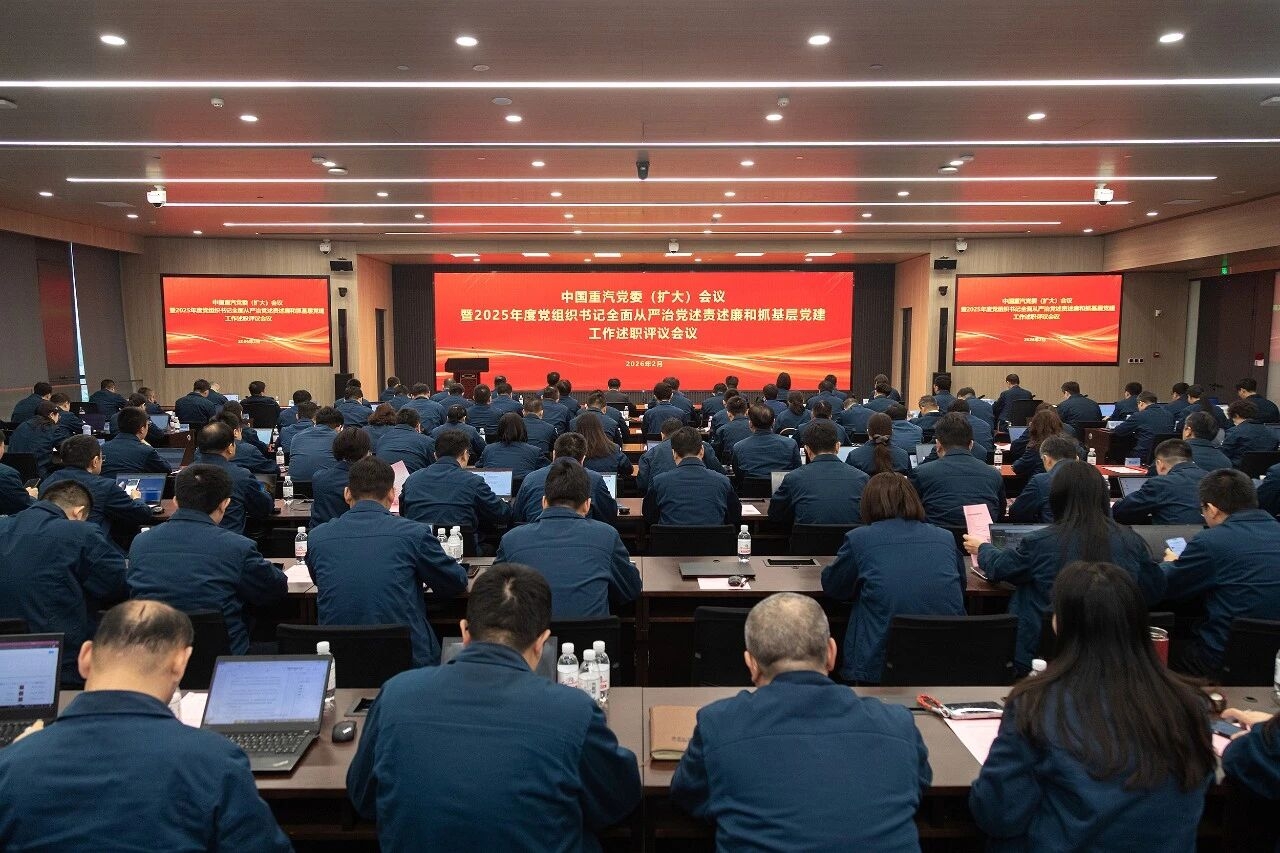 中國重汽集團召開2025年度黨組織書記全面從嚴治黨述責述廉和抓基層黨建工作述職評議會議