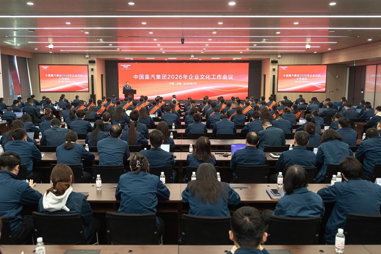 中國重汽集團召開2026年企業文化工作會議